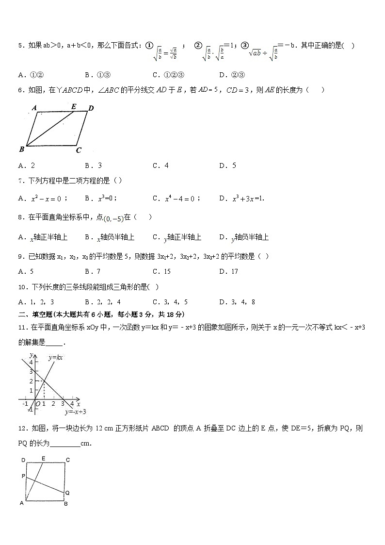 2022-2023学年浙江省温州市五校七年级数学第二学期期末质量跟踪监视试题含答案第2页