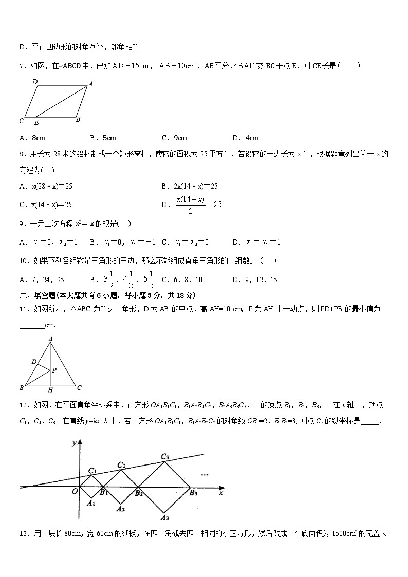 2022-2023学年浙江省温州市苍南县数学七年级第二学期期末质量跟踪监视模拟试题含答案第2页
