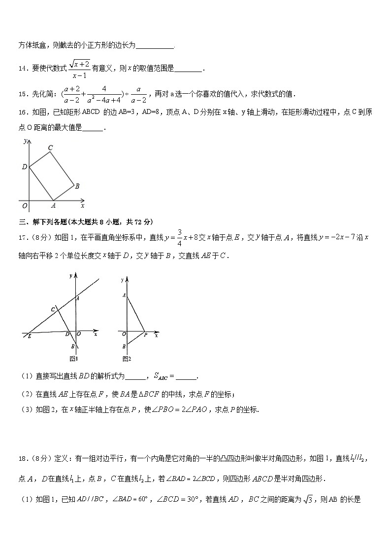 2022-2023学年浙江省温州市苍南县数学七年级第二学期期末质量跟踪监视模拟试题含答案第3页