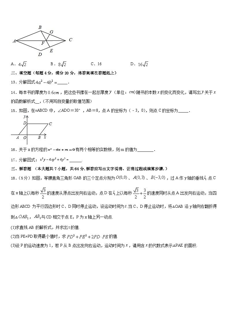2022-2023学年浙江省温州市八中学数数学七下期末检测试题含答案第3页