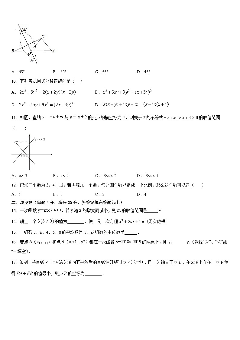 2022-2023学年海南省海南枫叶国际学校数学七下期末检测模拟试题含答案第3页