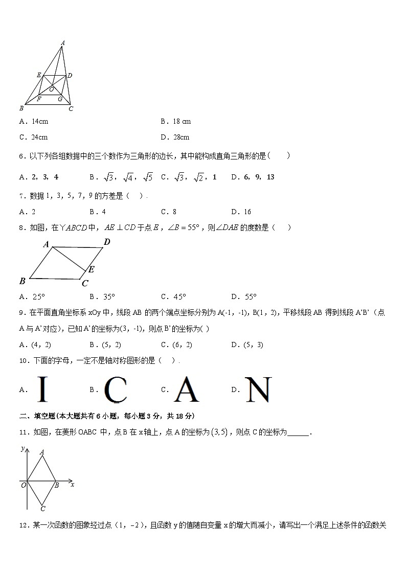 2022-2023学年海南省民族中学数学七下期末考试试题含答案第2页