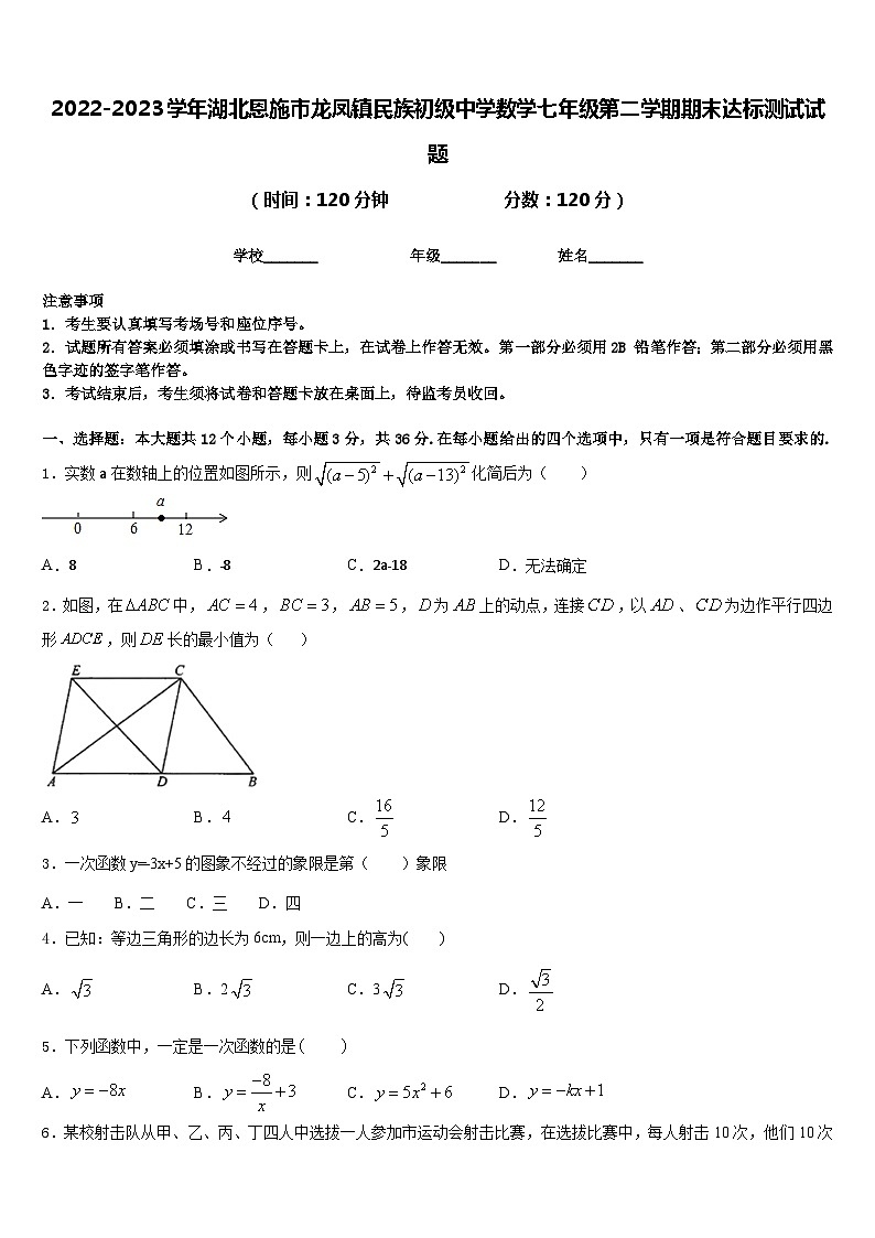 2022-2023学年湖北恩施市龙凤镇民族初级中学数学七年级第二学期期末达标测试试题含答案第1页