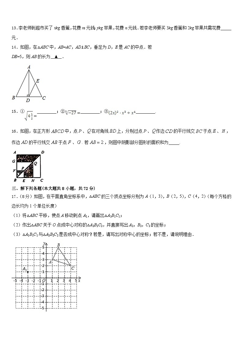 2022-2023学年湖北省十堰市实验中学七下数学期末联考模拟试题含答案第3页