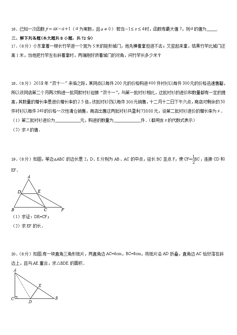 2022-2023学年湖北省十堰市张湾区数学七下期末联考试题含答案第3页