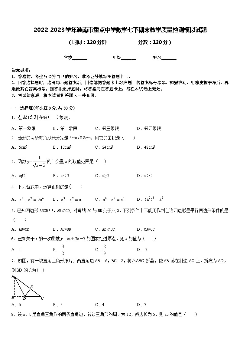 2022-2023学年淮南市重点中学数学七下期末教学质量检测模拟试题含答案01
