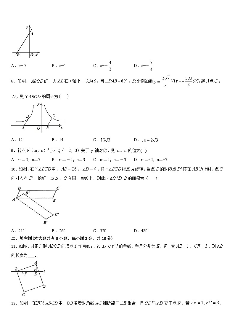 2022-2023学年深圳市锦华实验学校七下数学期末检测试题含答案第2页