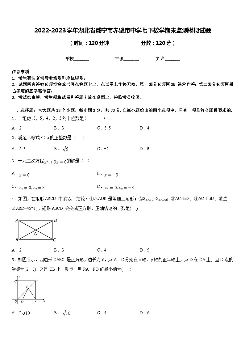 2022-2023学年湖北省咸宁市赤壁市中学七下数学期末监测模拟试题含答案01