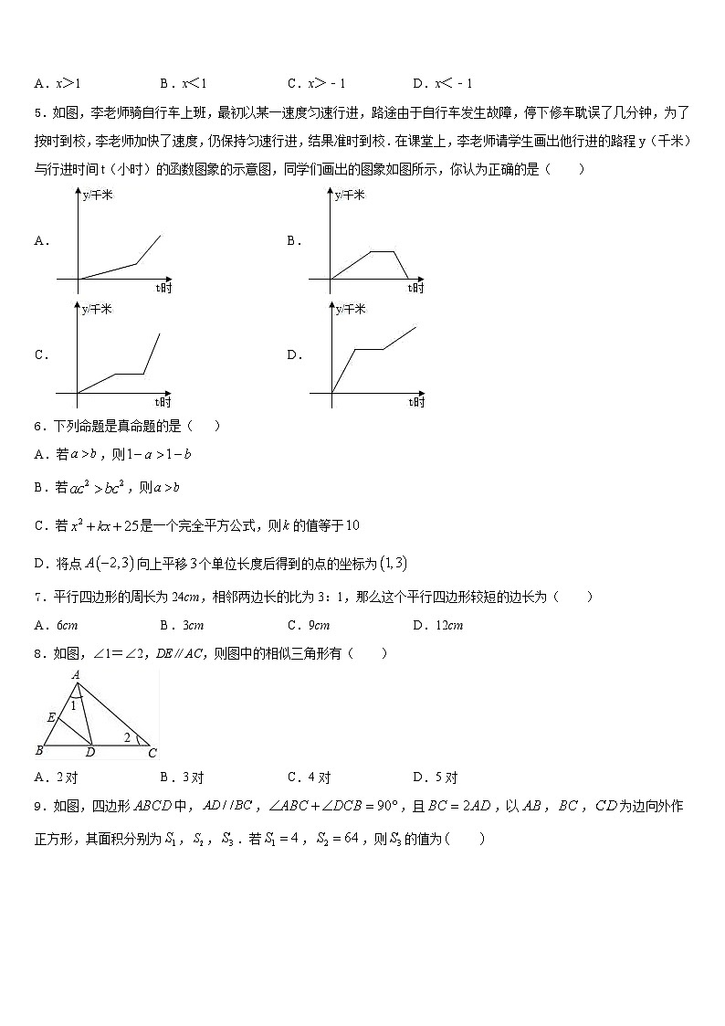 2022-2023学年湖北省孝感市孝昌县七年级数学第二学期期末教学质量检测模拟试题含答案第2页