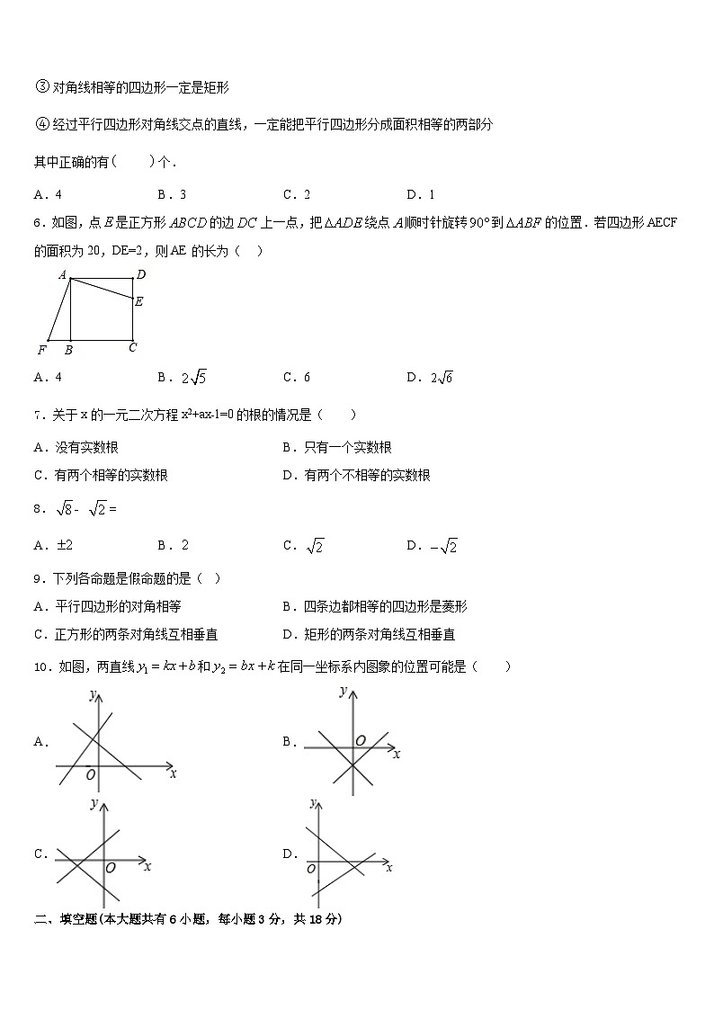 2022-2023学年湖北省枣阳市鹿头镇初级中学七下数学期末学业质量监测试题含答案第2页