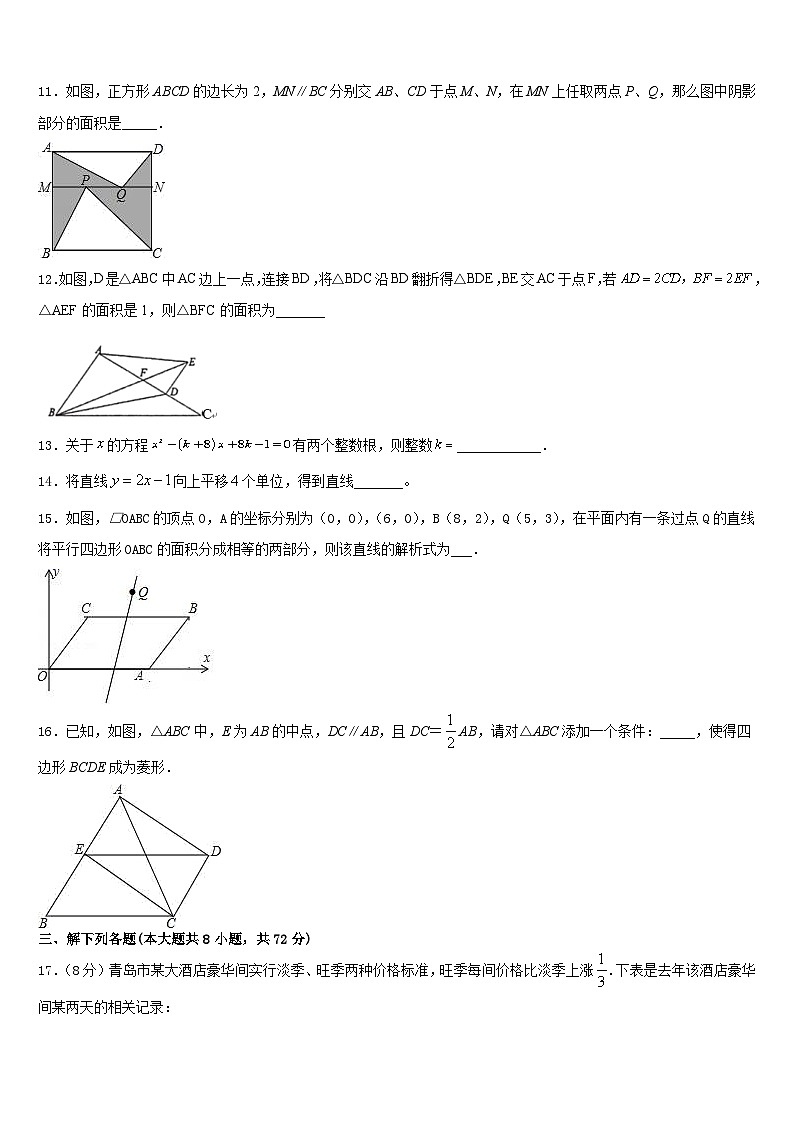 2022-2023学年湖北省枣阳市鹿头镇初级中学七下数学期末学业质量监测试题含答案第3页