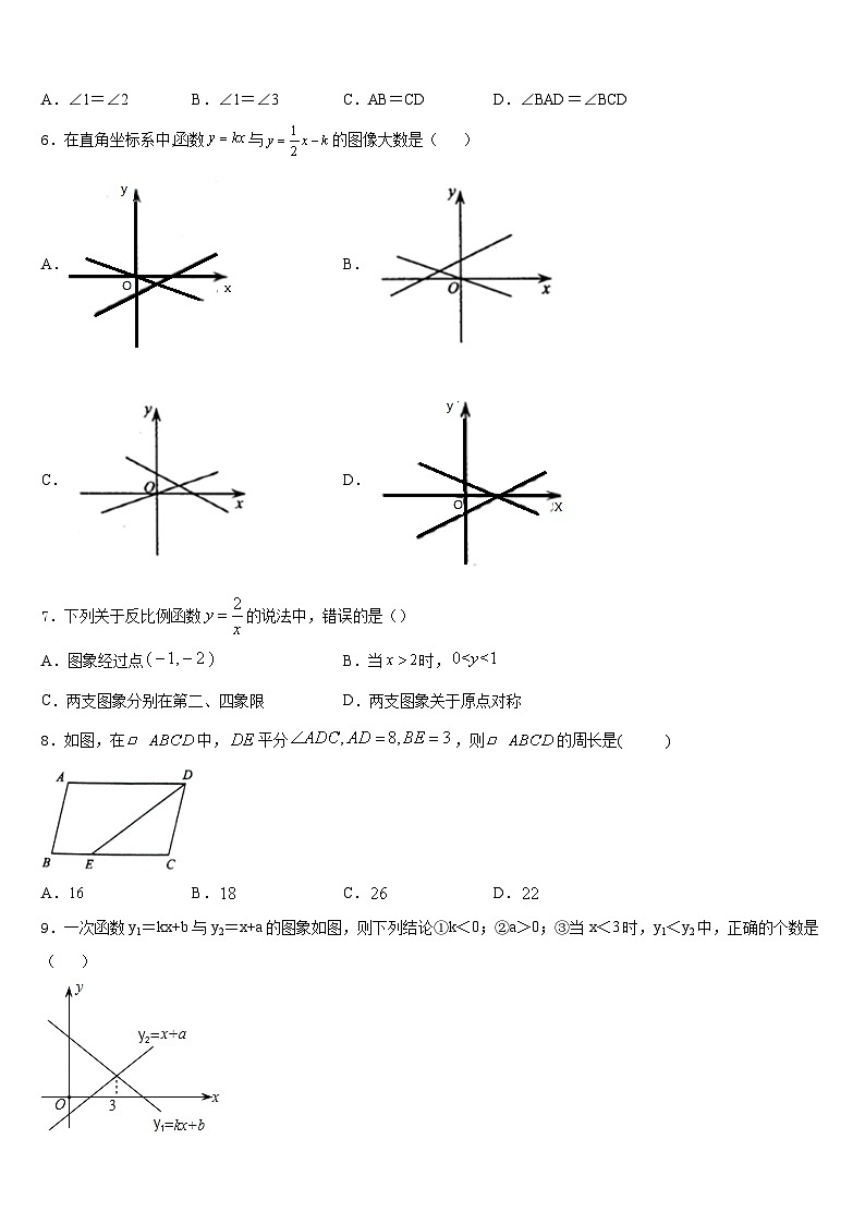 2022-2023学年湖北省潜江市积玉口镇中学数学七年级第二学期期末达标测试试题含答案02