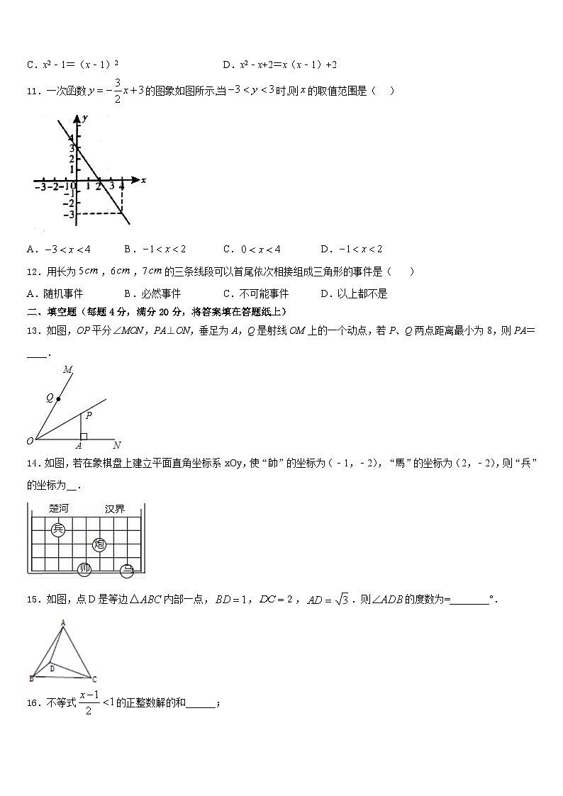 2022-2023学年湖北省潜江市张金镇铁匠沟初级中学七下数学期末联考模拟试题含答案第3页