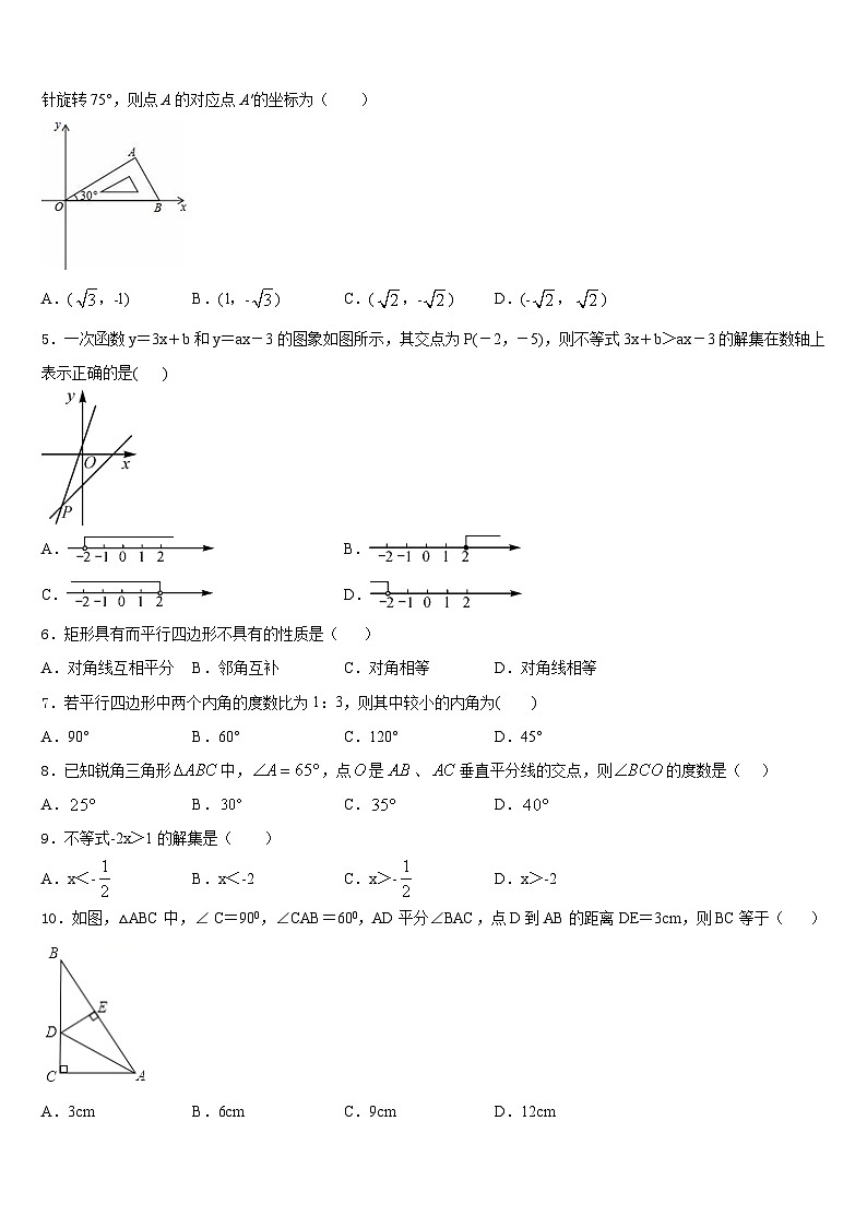 2022-2023学年湖北省随州市名校七下数学期末调研模拟试题含答案02