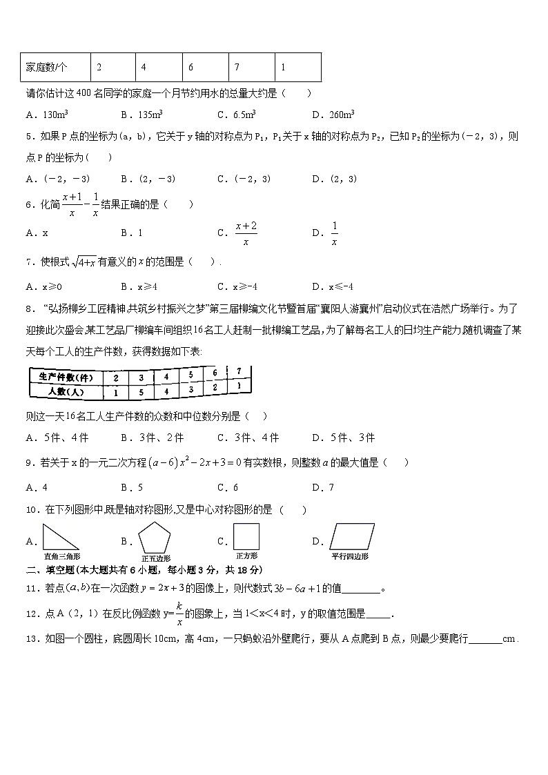 2022-2023学年湖北省随州市七下数学期末学业质量监测试题含答案02