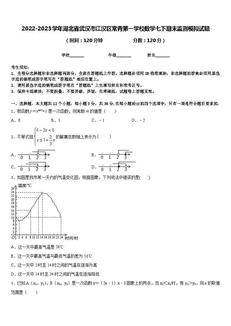 2022-2023学年湖北省武汉市江汉区常青第一学校数学七下期末监测模拟试题含答案第1页