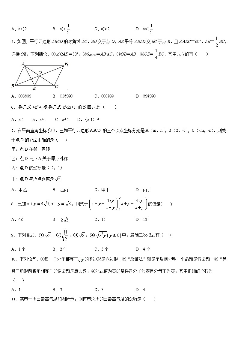 2022-2023学年湖北省武汉市江汉区常青第一学校数学七下期末监测模拟试题含答案第2页