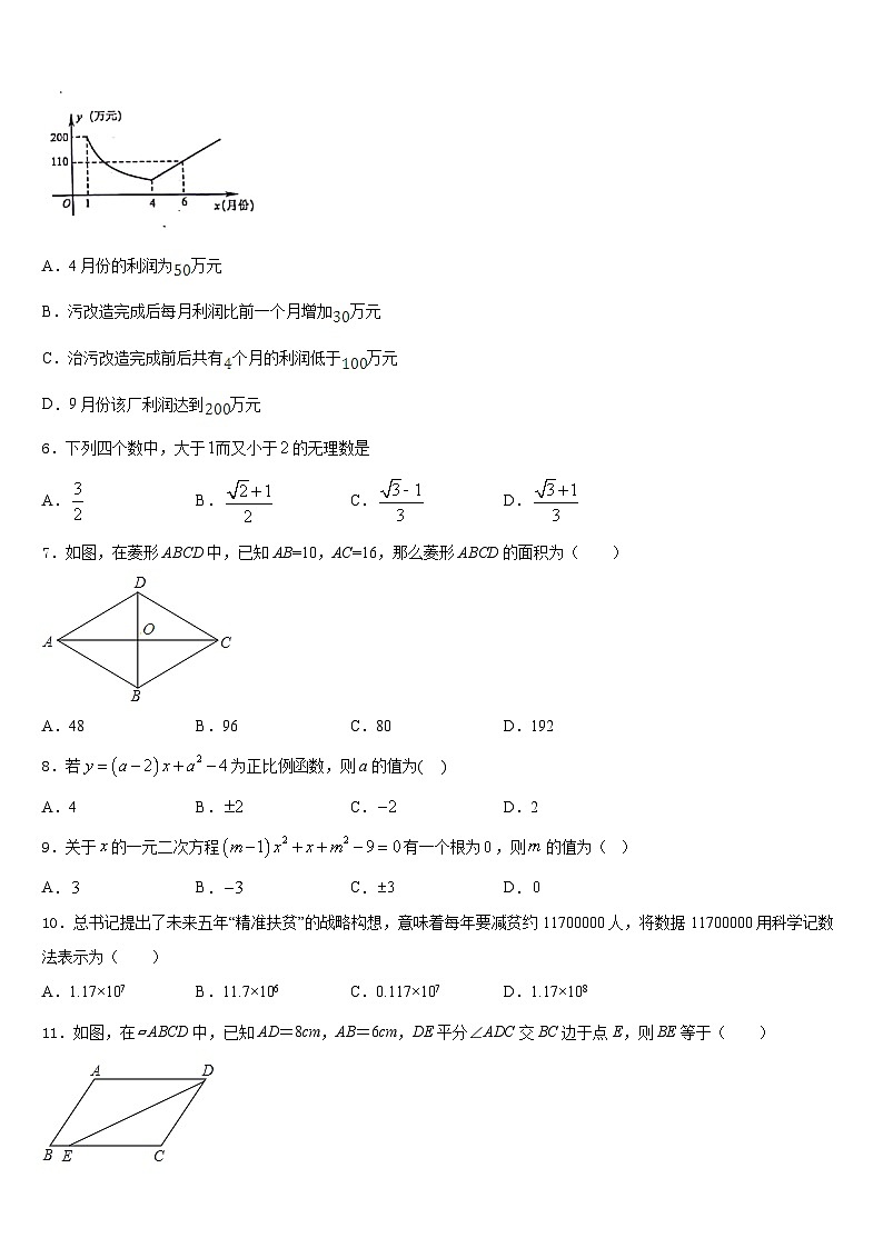 2022-2023学年湖北省襄樊市名校数学七年级第二学期期末预测试题含答案第2页