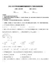 2022-2023学年湖北省襄阳市襄州区数学七下期末达标测试试题含答案