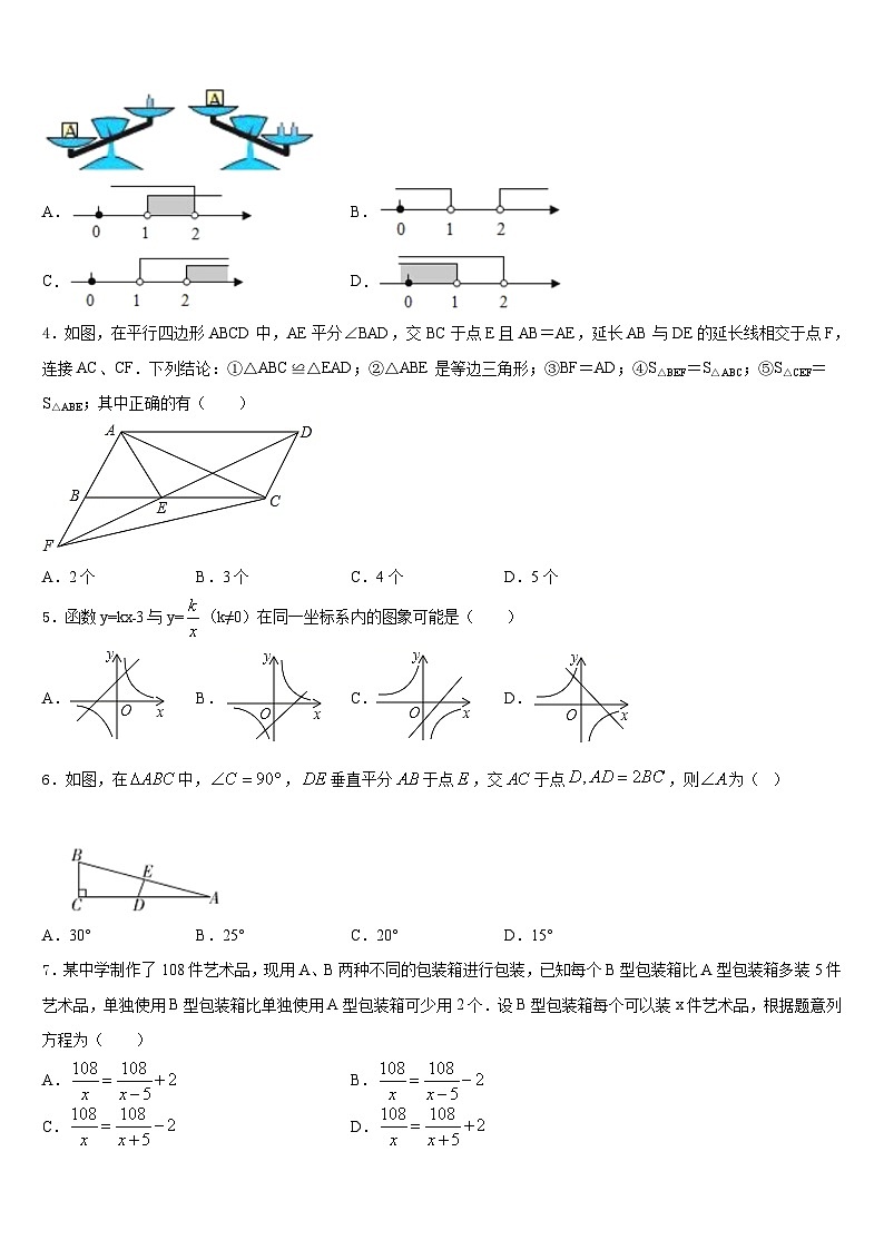 2022-2023学年湖北省襄阳市枣阳市徐寨中学七年级数学第二学期期末综合测试试题含答案02