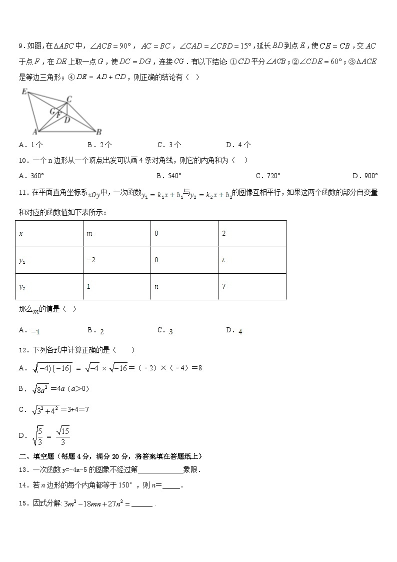 2022-2023学年湖南省常德外国语学校七下数学期末质量跟踪监视模拟试题含答案第3页