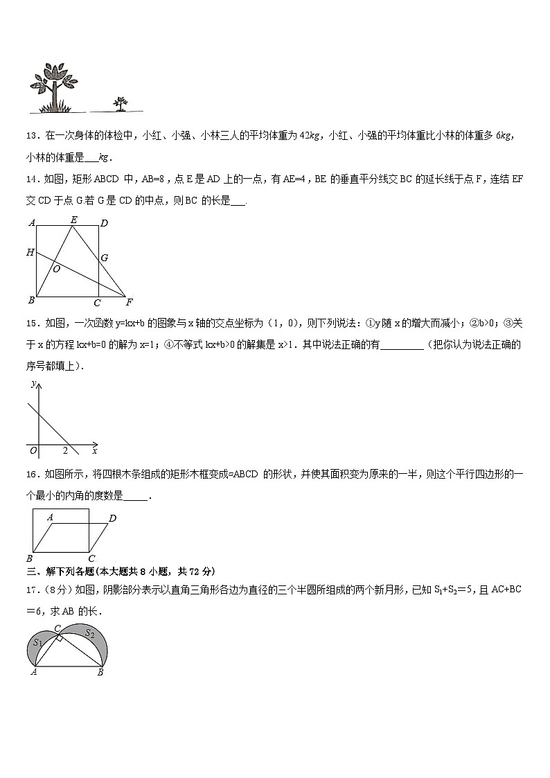 2022-2023学年湖南省娄底市数学七下期末经典试题含答案第3页