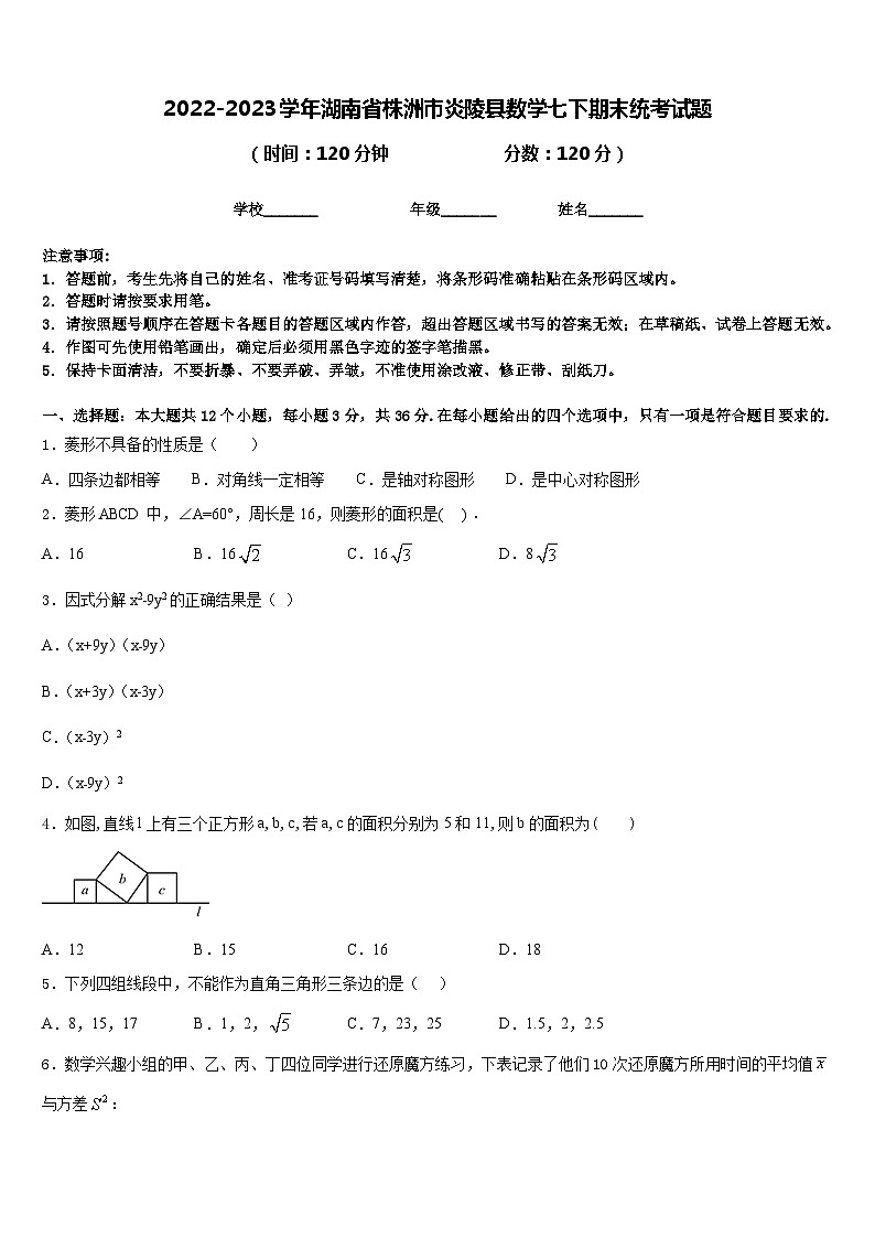 2022-2023学年湖南省株洲市炎陵县数学七下期末统考试题含答案第1页