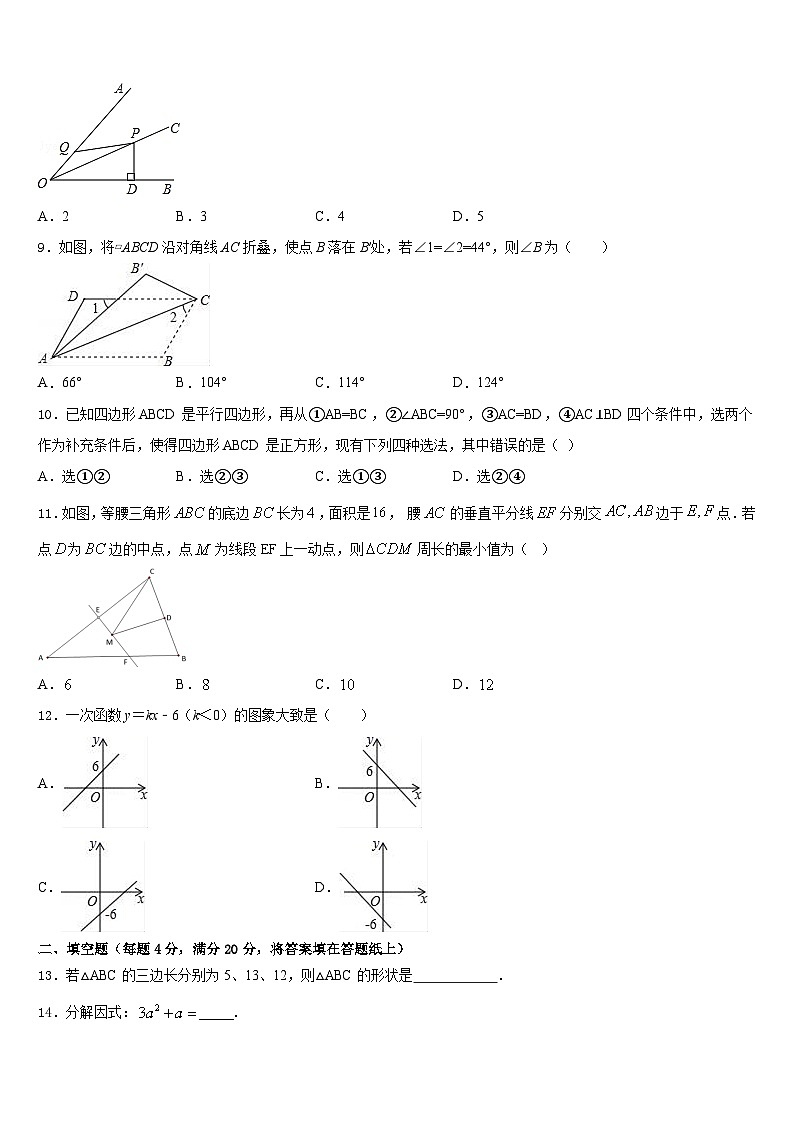 2022-2023学年湖南省邵阳市大祥区数学七年级第二学期期末质量检测模拟试题含答案第2页