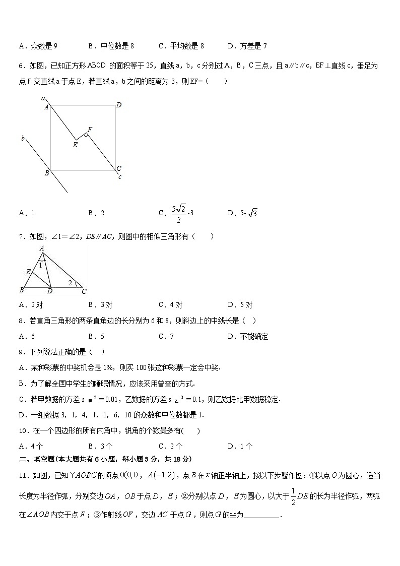 2022-2023学年湖南省邵阳市邵阳县七年级数学第二学期期末预测试题含答案第2页
