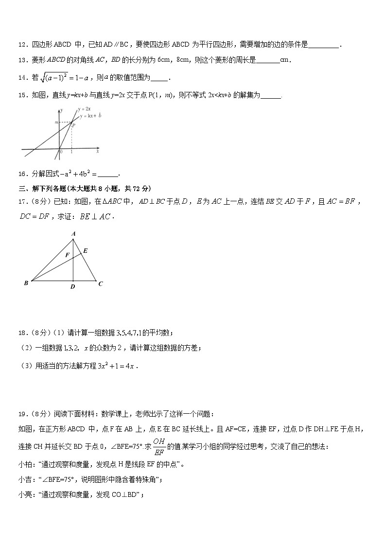 2022-2023学年湖南省邵阳市双清区第十一中学数学七年级第二学期期末综合测试模拟试题含答案03