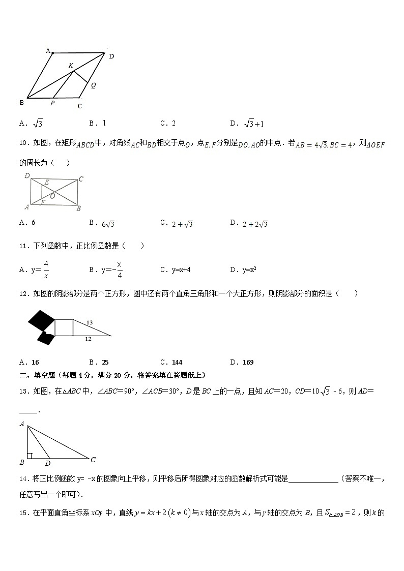 2022-2023学年湖南省邵阳市双清区数学七下期末达标测试试题含答案第3页