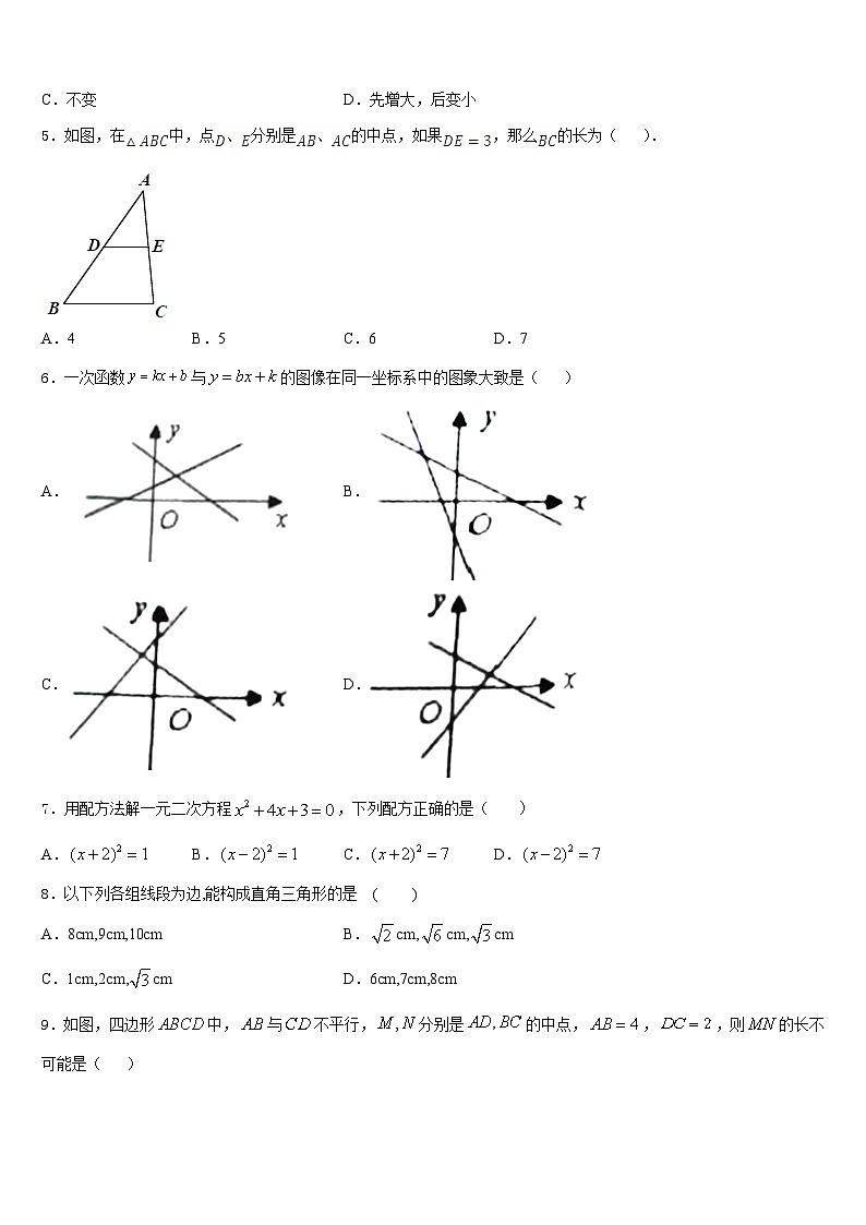 2022-2023学年湖南省邵阳市新宁县七下数学期末达标检测模拟试题含答案第2页