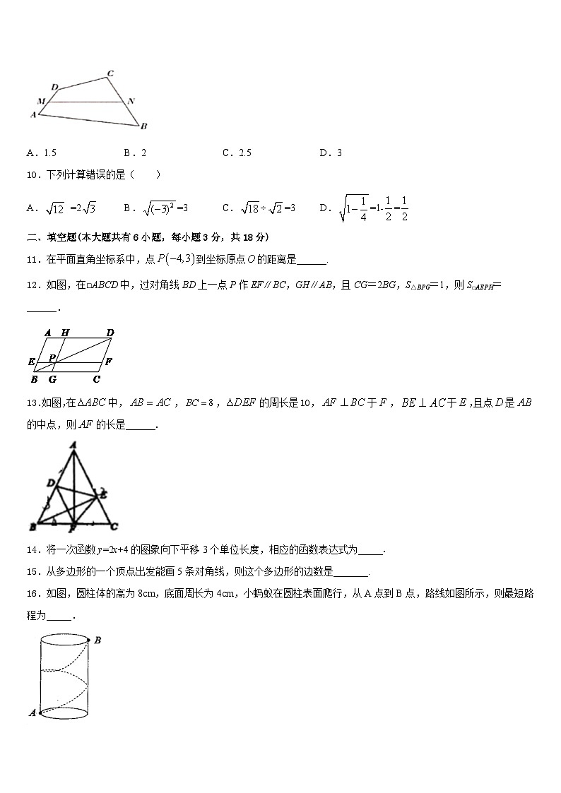 2022-2023学年湖南省邵阳市新宁县七下数学期末达标检测模拟试题含答案第3页