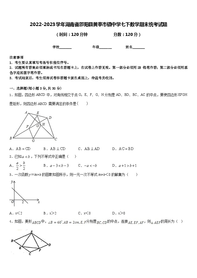 2022-2023学年湖南省邵阳县黄亭市镇中学七下数学期末统考试题含答案01