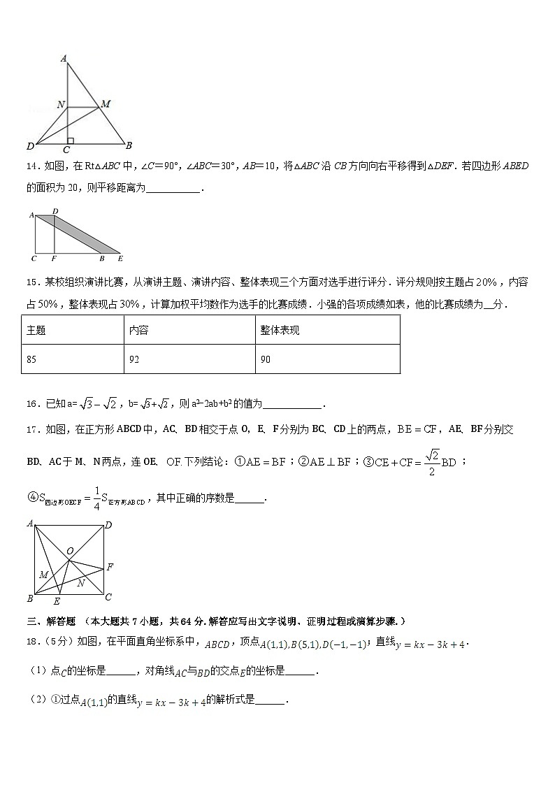 2022-2023学年湖南省益阳市桃江县数学七年级第二学期期末调研模拟试题含答案第3页