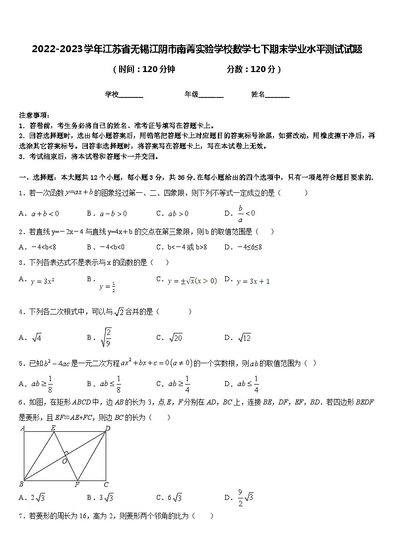 2022-2023学年江苏省无锡江阴市南菁实验学校数学七下期末学业水平测试试题含答案第1页