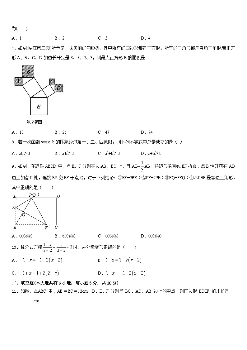 2022-2023学年江苏省无锡锡山区锡东片七下数学期末学业水平测试模拟试题含答案第2页