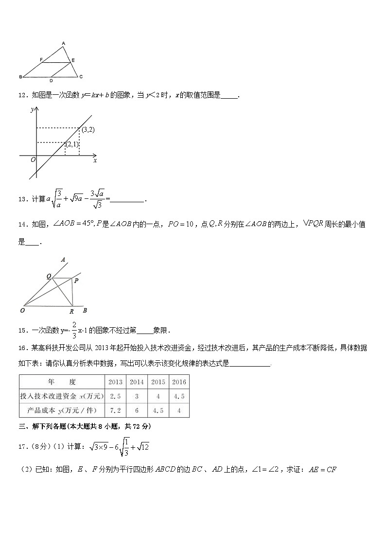 2022-2023学年江苏省无锡锡山区锡东片七下数学期末学业水平测试模拟试题含答案第3页