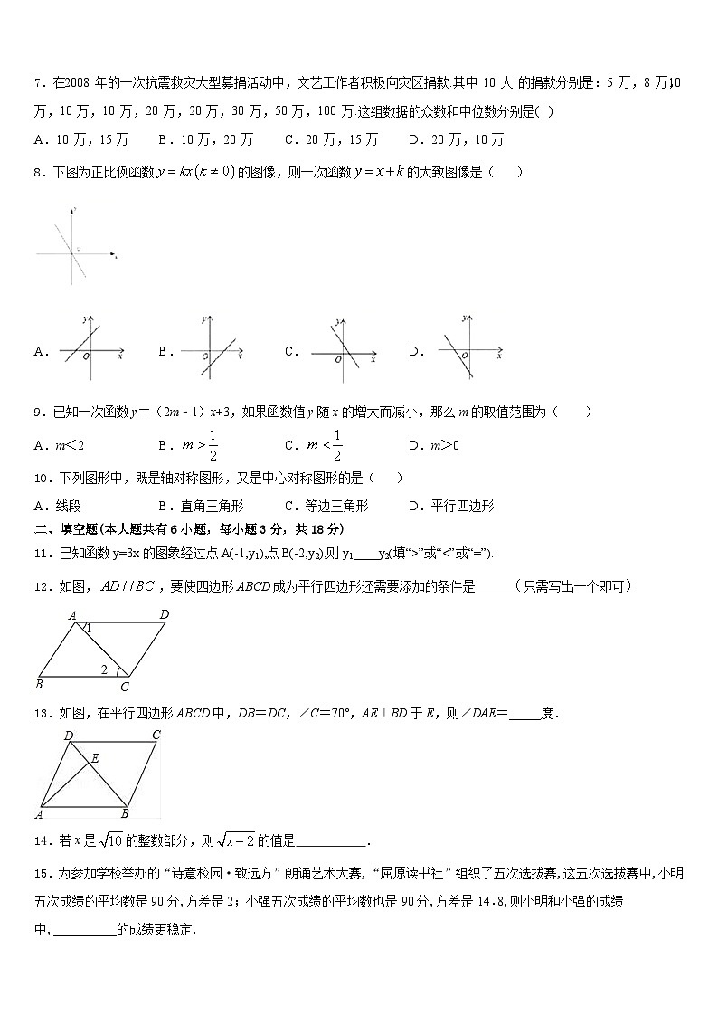 2022-2023学年江西省九江市同文中学数学七年级第二学期期末学业水平测试模拟试题含答案第2页