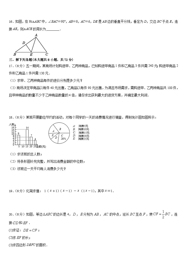 2022-2023学年江西省九江市同文中学数学七年级第二学期期末学业水平测试模拟试题含答案第3页