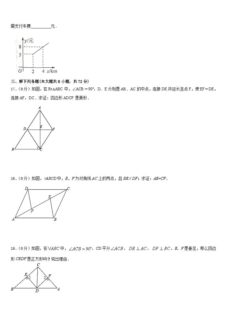 2022-2023学年江西省赣州宁都县联考七下数学期末学业水平测试模拟试题含答案第3页