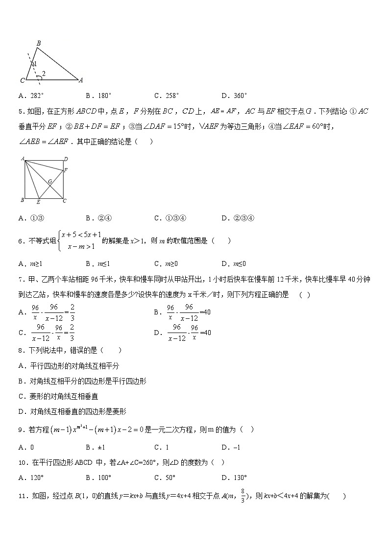 2022-2023学年河南省驻马店市驿城区胡庙乡第一中学七年级数学第二学期期末学业水平测试模拟试题含答案第2页