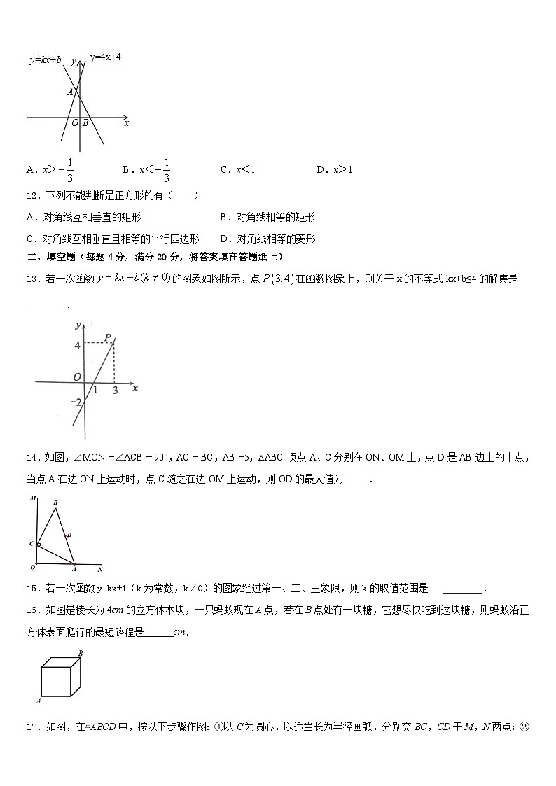 2022-2023学年河南省驻马店市驿城区胡庙乡第一中学七年级数学第二学期期末学业水平测试模拟试题含答案第3页