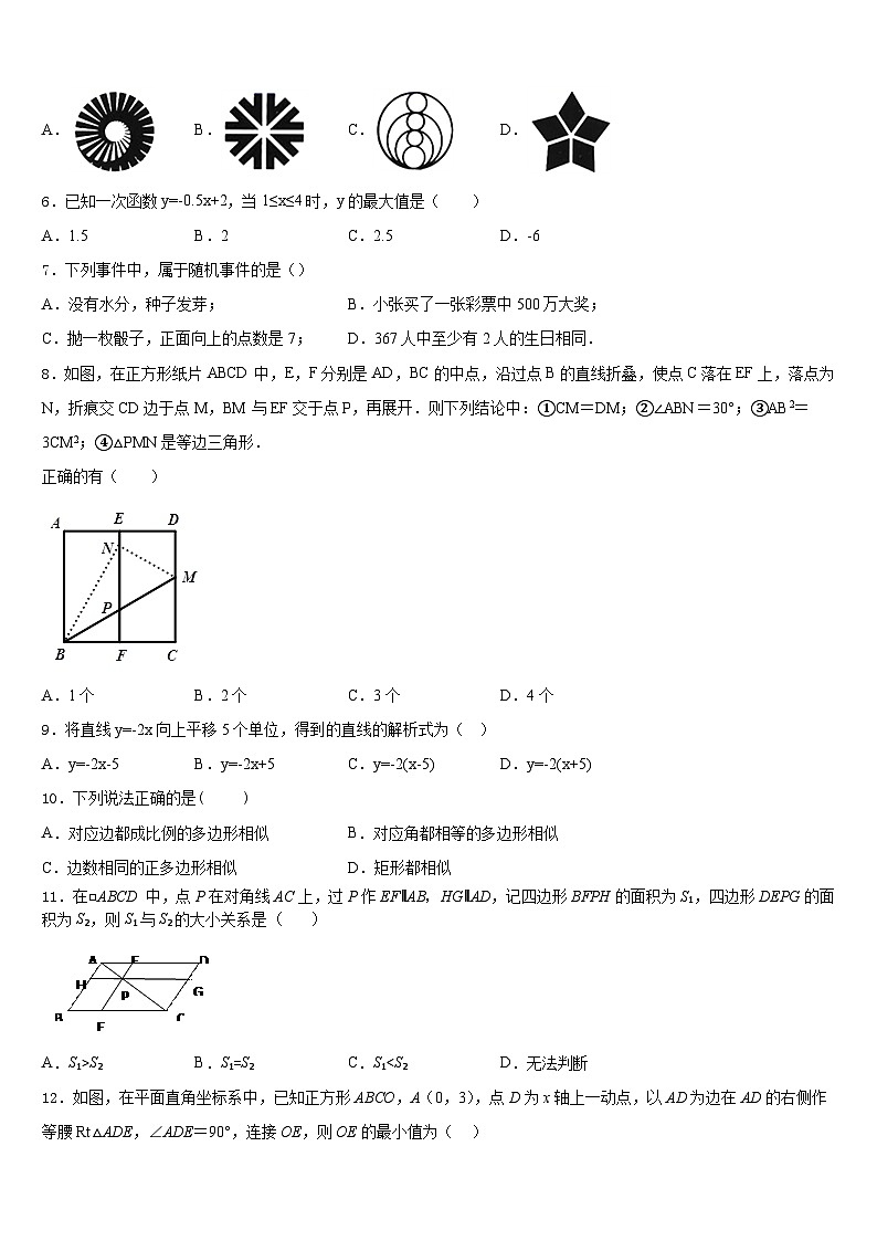 2022-2023学年浙江省杭州市富阳区数学七下期末学业水平测试模拟试题含答案02