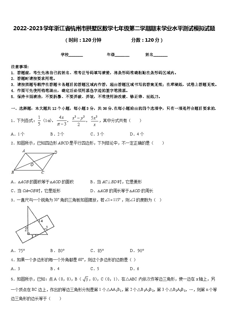 2022-2023学年浙江省杭州市拱墅区数学七年级第二学期期末学业水平测试模拟试题含答案第1页