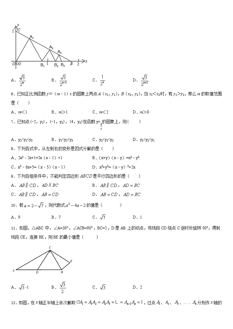 2022-2023学年浙江省杭州市拱墅区数学七年级第二学期期末学业水平测试模拟试题含答案第2页