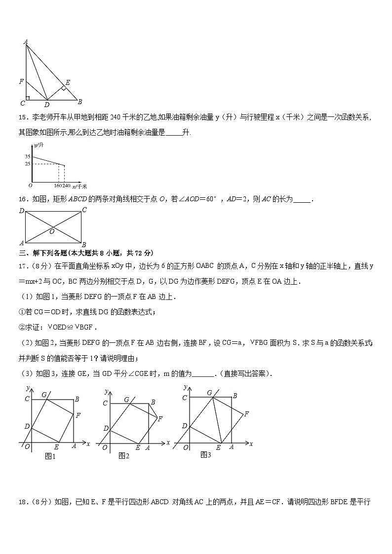 2022-2023学年浙江省绍兴市七下数学期末学业水平测试模拟试题含答案第3页