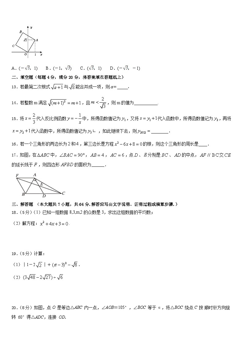 2022-2023学年海东市重点中学数学七下期末学业水平测试模拟试题含答案第3页