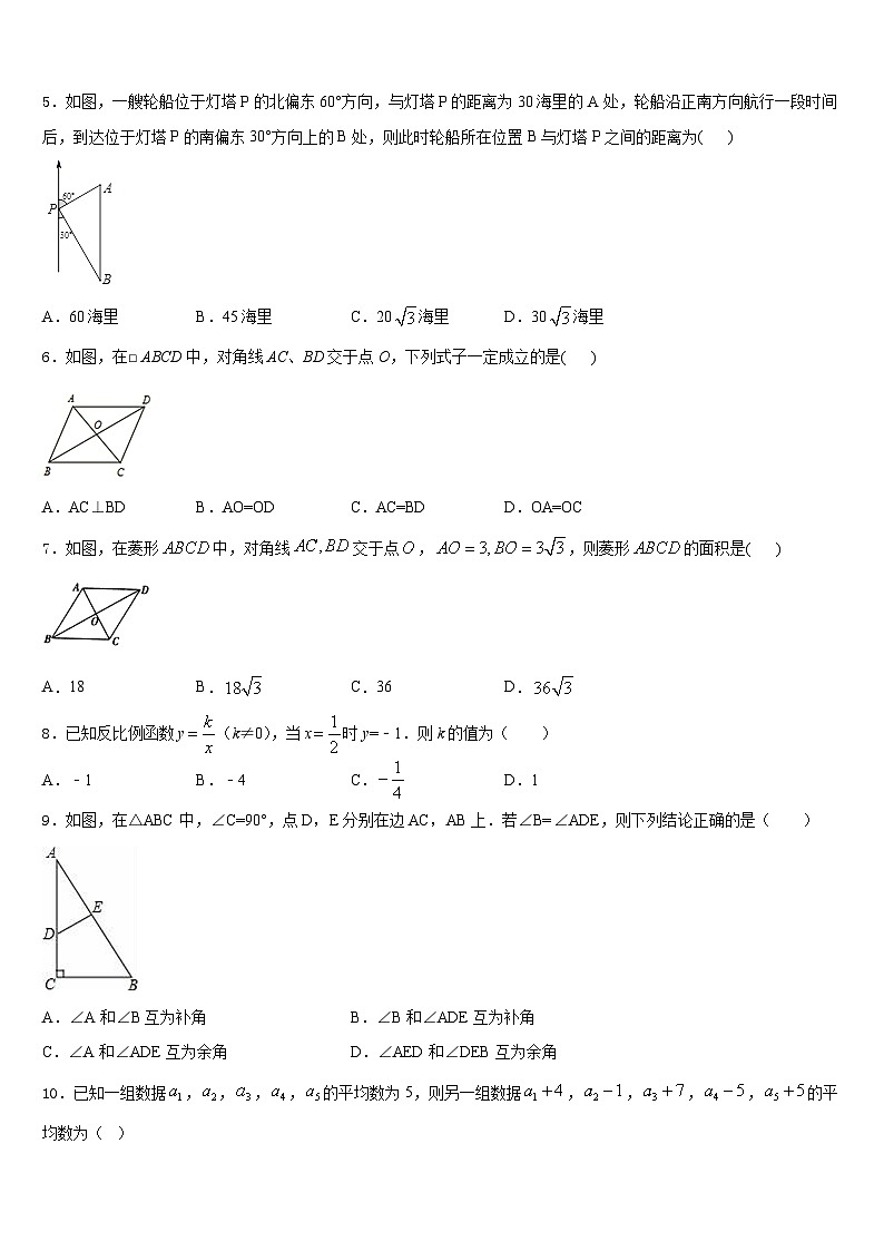 2022-2023学年浙江省衢州市江山市数学七下期末学业水平测试模拟试题含答案02