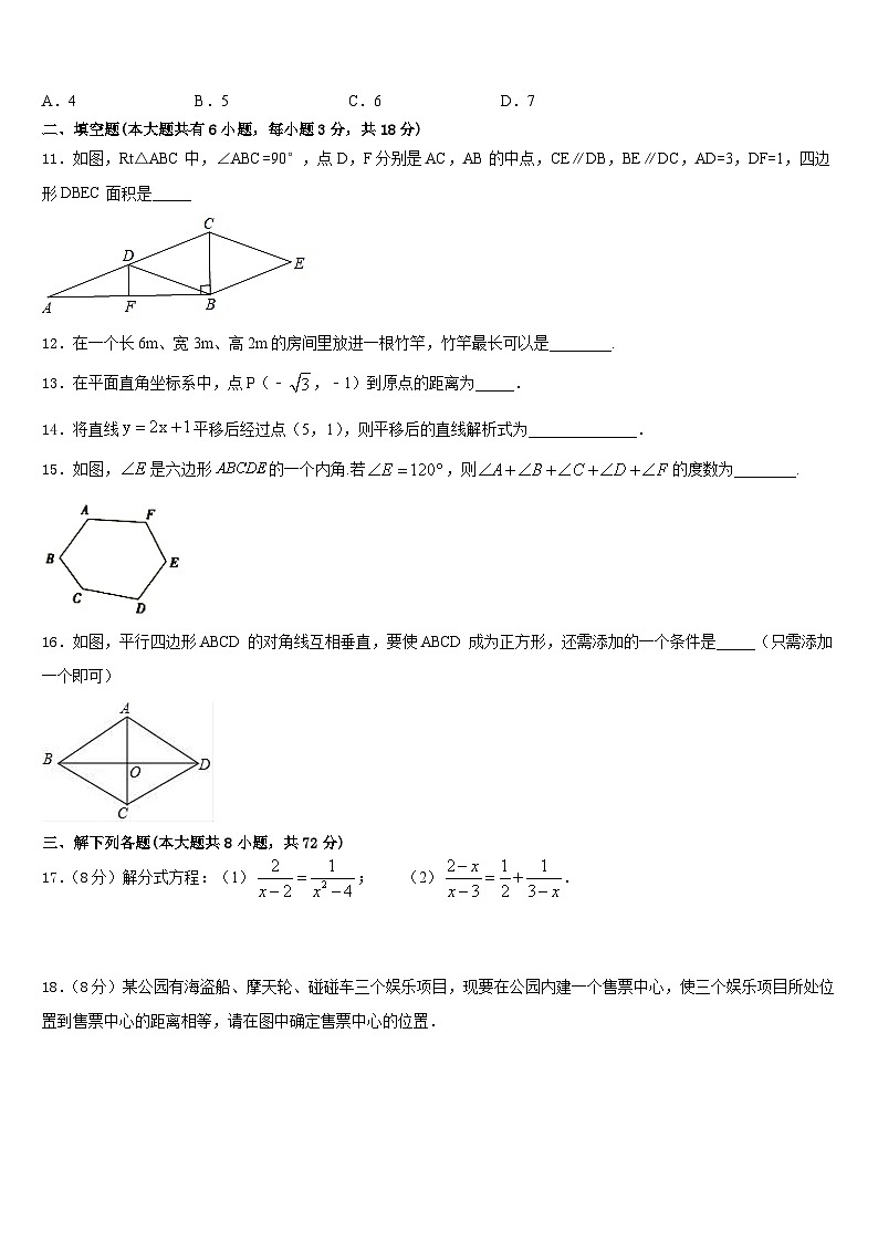 2022-2023学年浙江省衢州市江山市数学七下期末学业水平测试模拟试题含答案03